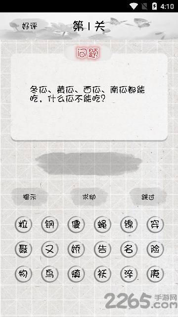 我脑厉害了游戏截图4