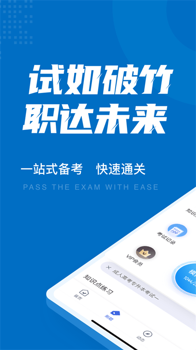 成人高考专升本考试聚题库app截图3