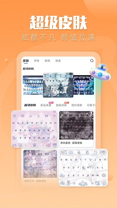 讯飞输入法蔚来版app截图1