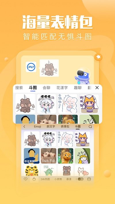 讯飞输入法蔚来版app截图2