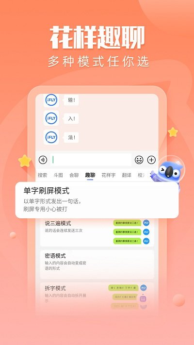 讯飞输入法蔚来版app截图3