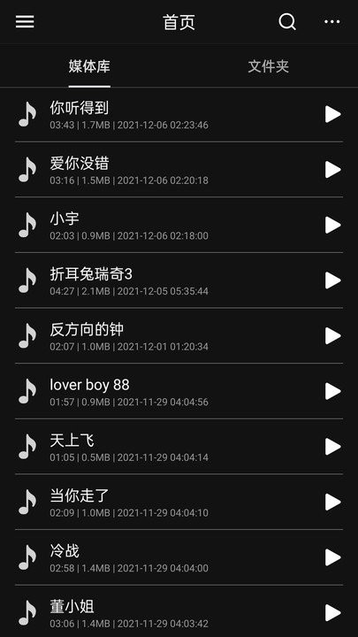 音频剪辑易用版软件截图4
