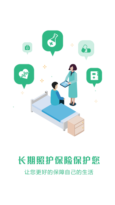 青城长护app官方版截图2