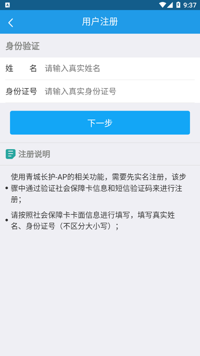 青城长护app官方版截图4