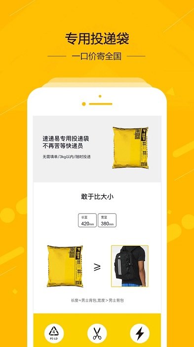 中邮速递易软件截图1