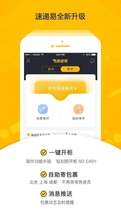 中邮速递易软件截图2