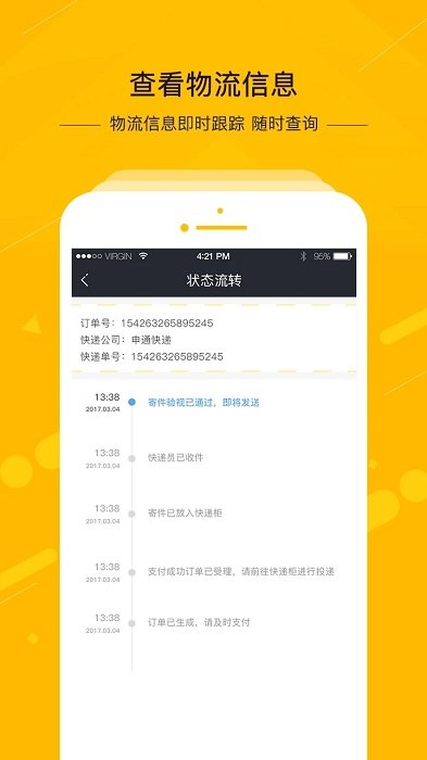 中邮速递易软件截图3