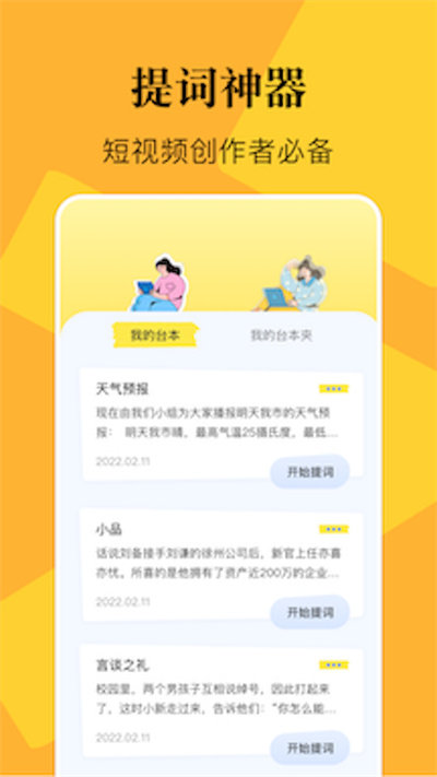 说的相机提词器手机版截图1