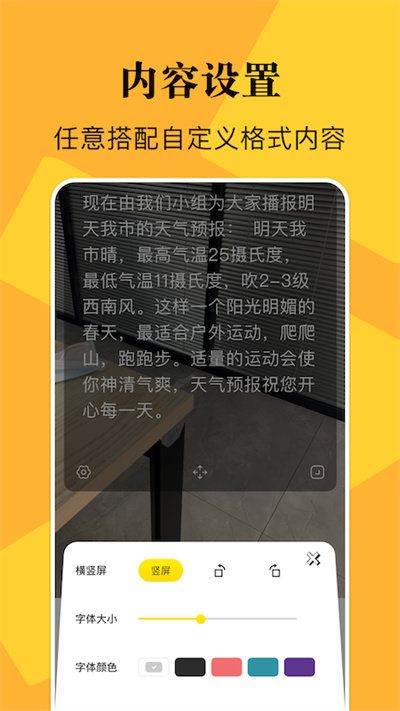 说的相机提词器手机版截图2