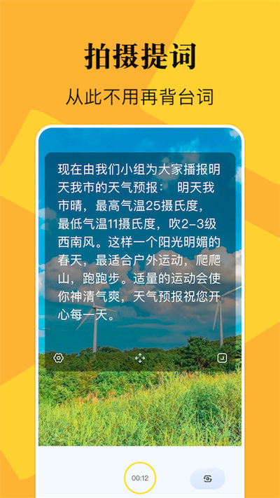 说的相机提词器手机版截图3