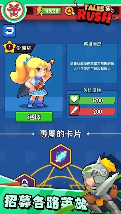 进击的冒险书最新版(tales rush)截图2