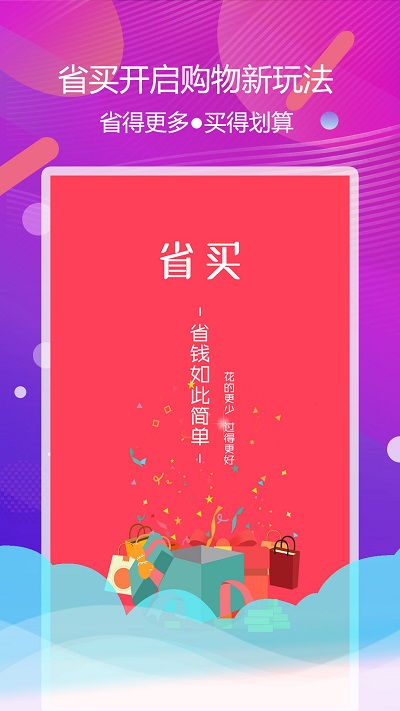 省买软件截图1
