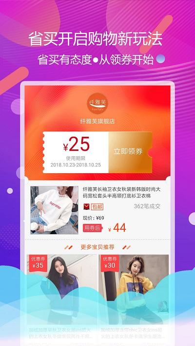 省买软件截图2