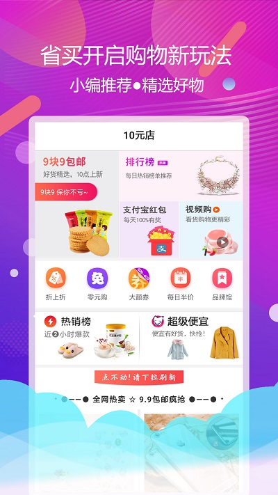 省买软件截图3