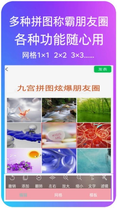 拼图美化app截图1