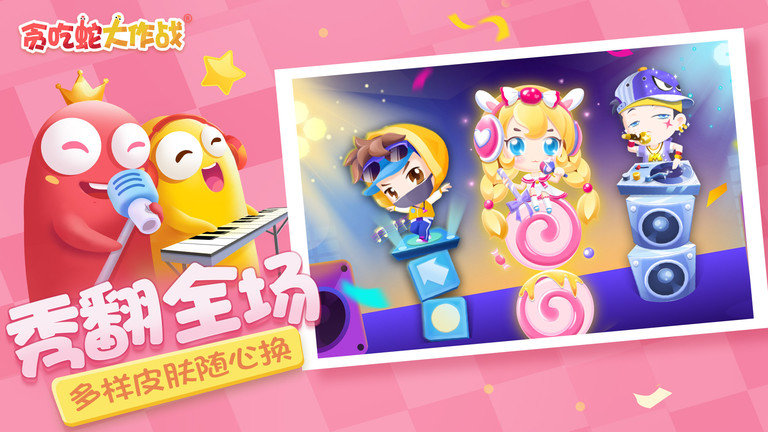 贪吃蛇大作战变长版本截图1