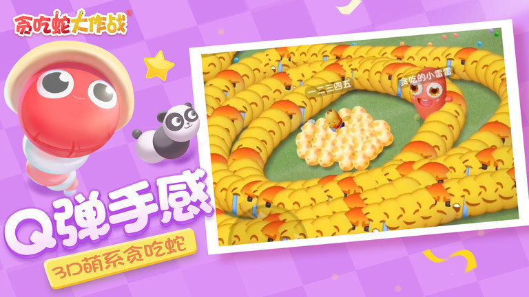 贪吃蛇大作战变长版本截图2