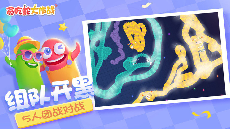 贪吃蛇大作战变长版本截图3