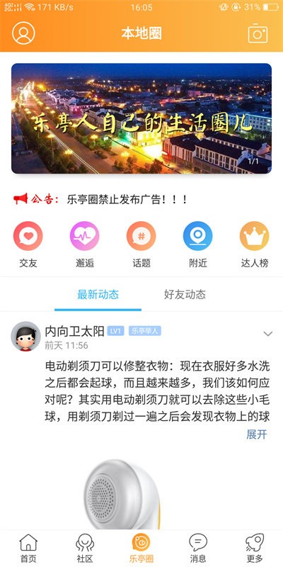 家在乐亭app截图1