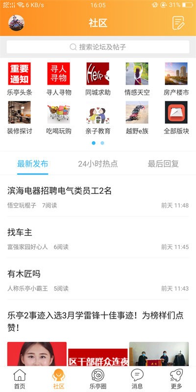 家在乐亭app截图2
