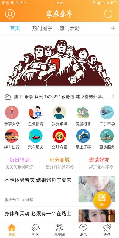 家在乐亭app截图3