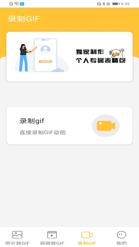 gif表情包制作神器app截图2