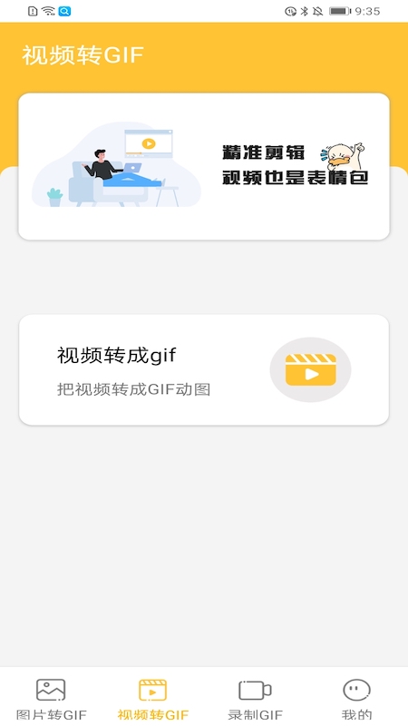 gif表情包制作神器app截图3