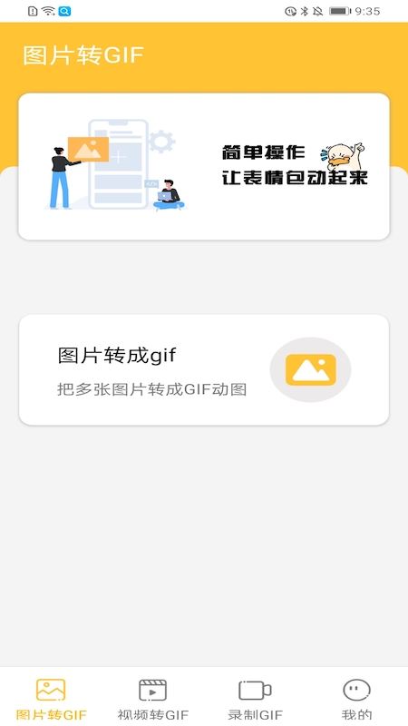 gif表情包制作神器app截图4