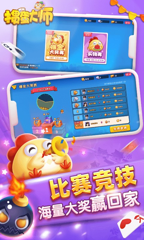 掼蛋大师官方正版下载