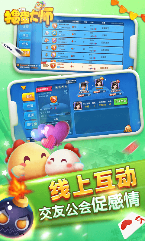 掼蛋大师app截图1