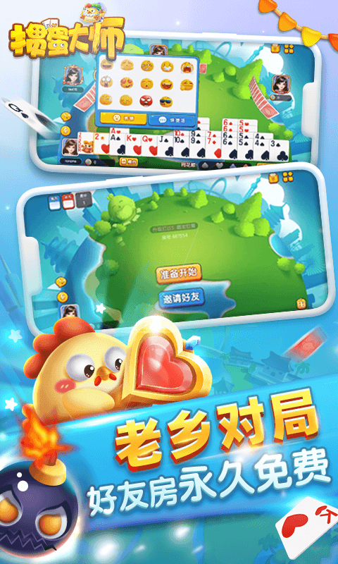 掼蛋大师app截图2