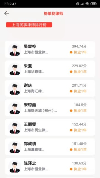 盛律找律师手机版截图1