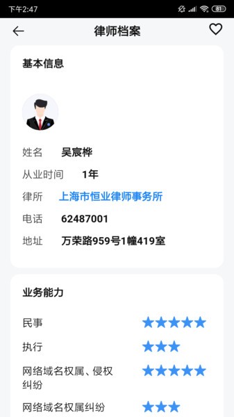 盛律找律师手机版截图2