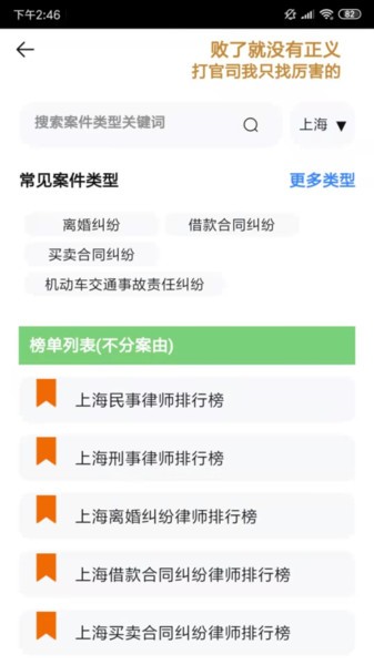 盛律找律师手机版截图3