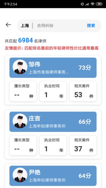 盛律找律师手机版截图4