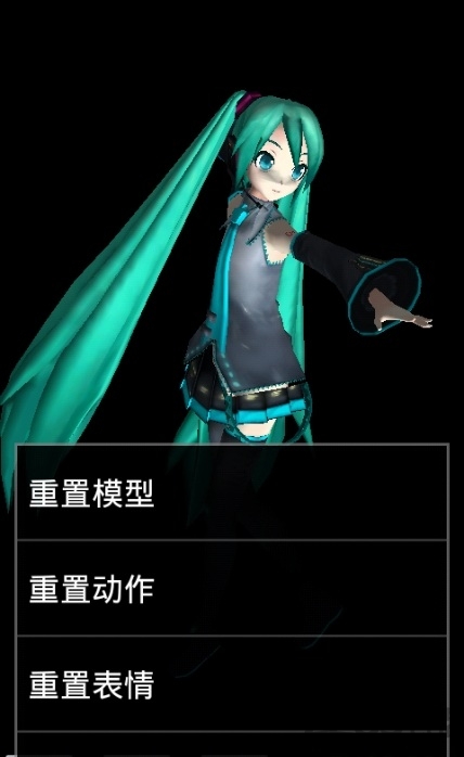 mikumikudance手机版汉化安装包截图2