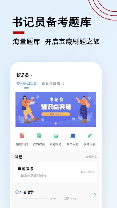 书记员题小宝app截图3