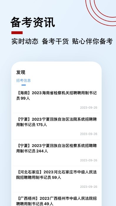 书记员题小宝app截图4