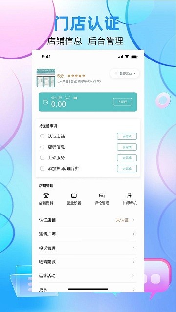 国勤健康管理端app截图2