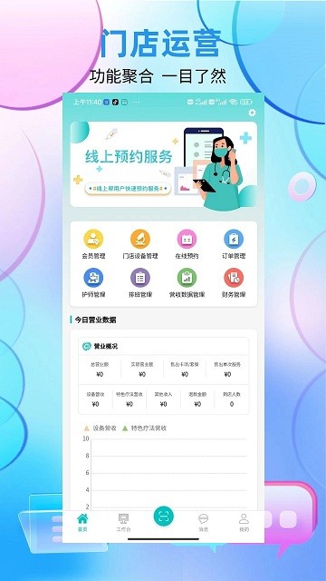 国勤健康管理端app截图3