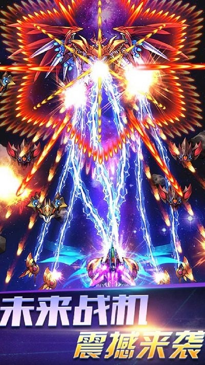 雷电宇宙王者游戏截图3