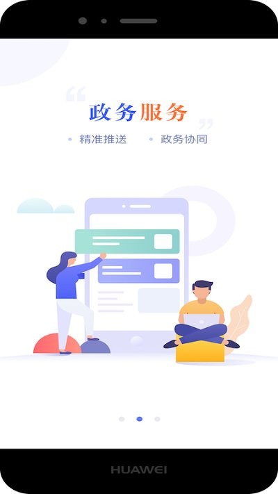 宜兴政企通政府版app截图1