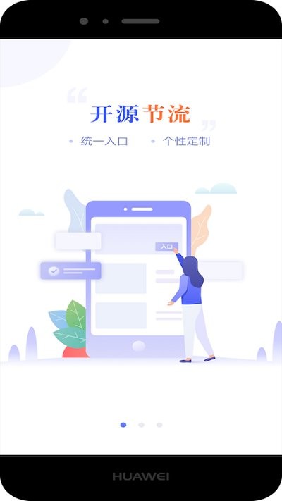 宜兴政企通政府版app截图2