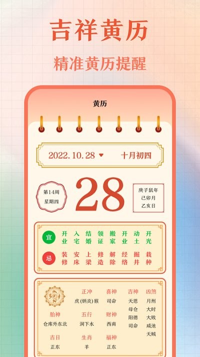 365黄历万年历软件最新版截图1