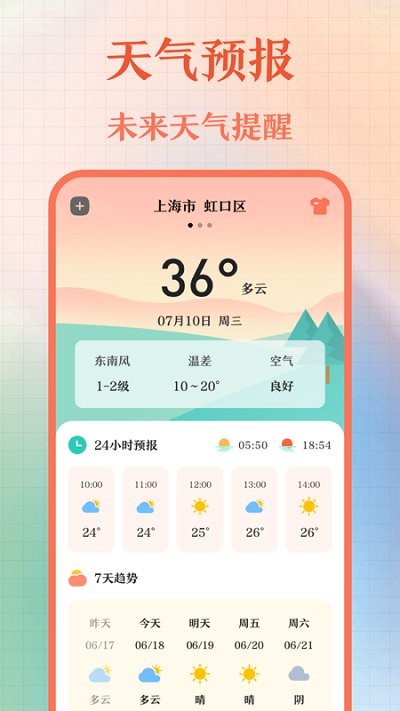 365黄历万年历软件最新版截图2