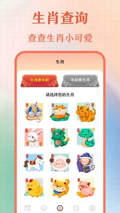 365黄历万年历软件最新版截图3