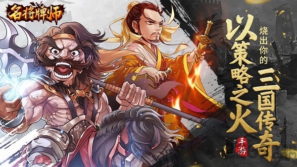 名将牌师测试版截图1