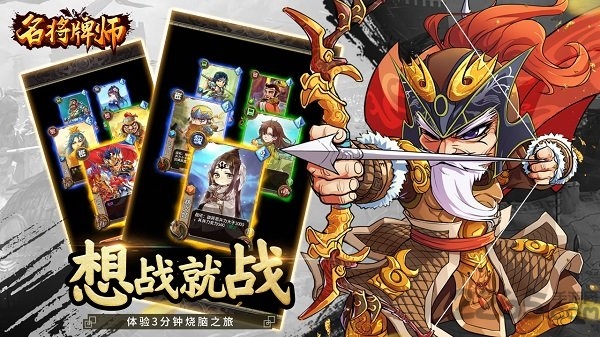 名将牌师测试版截图4