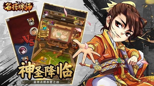 名将牌师测试版截图5