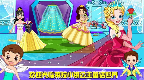 莱拉小镇公主童话世界游戏截图3